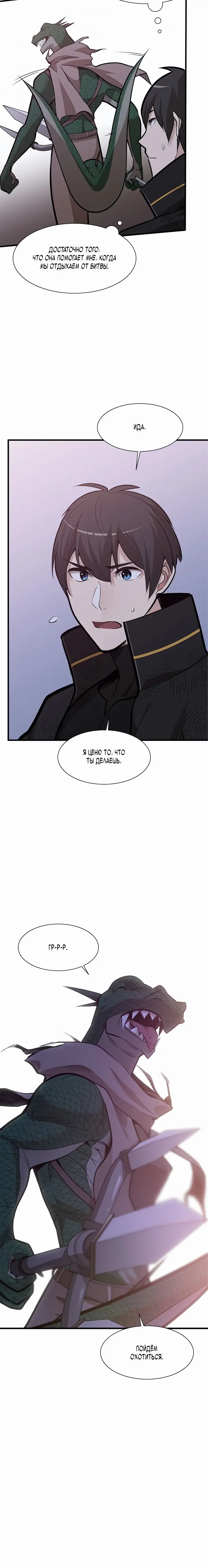 Страница 8 главы 58 манги Невероятное обучение / The Tutorial Is Too Tough!