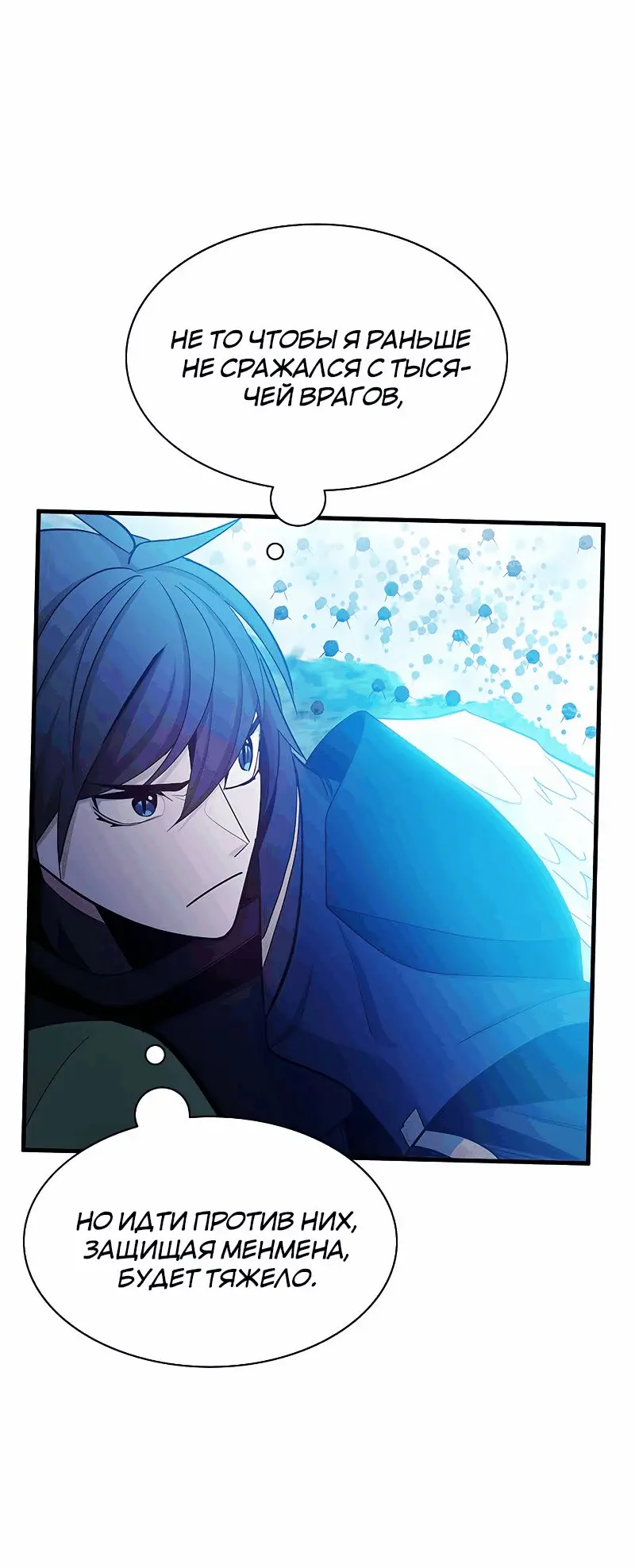 Страница 10 главы 146 манги Невероятное обучение / The Tutorial Is Too Tough!