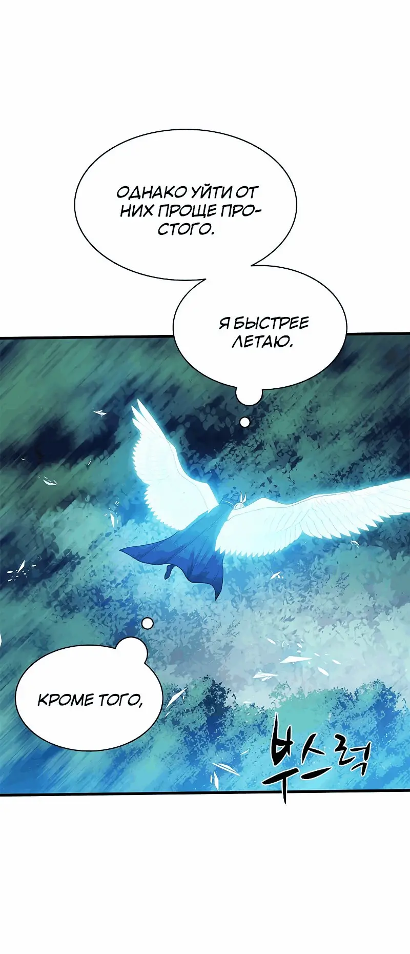 Страница 11 главы 146 манги Невероятное обучение / The Tutorial Is Too Tough!