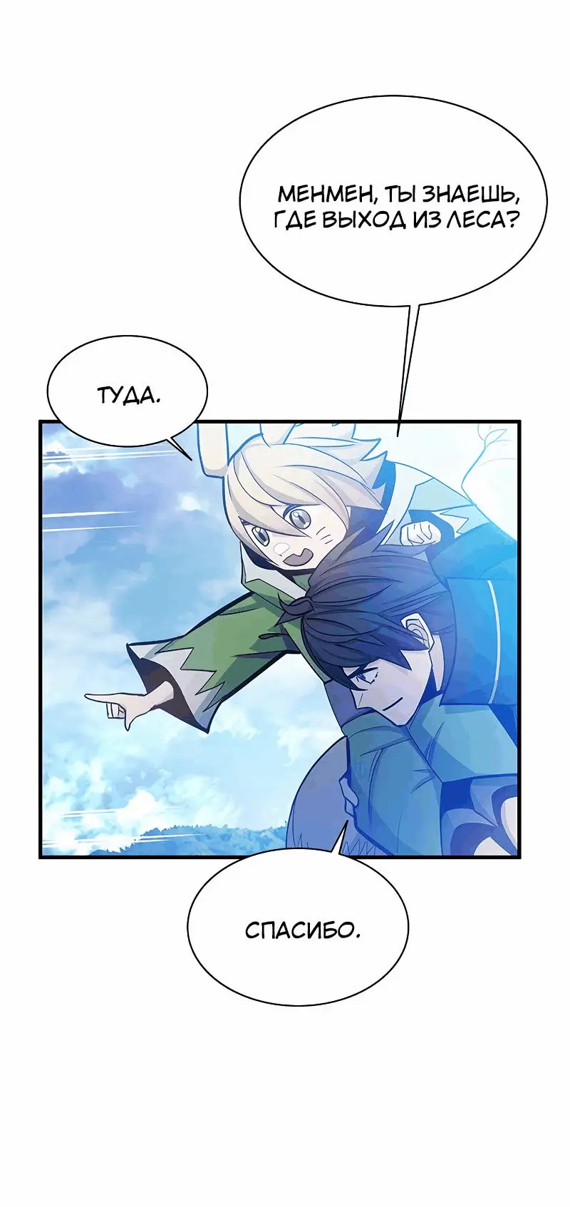 Страница 19 главы 146 манги Невероятное обучение / The Tutorial Is Too Tough!