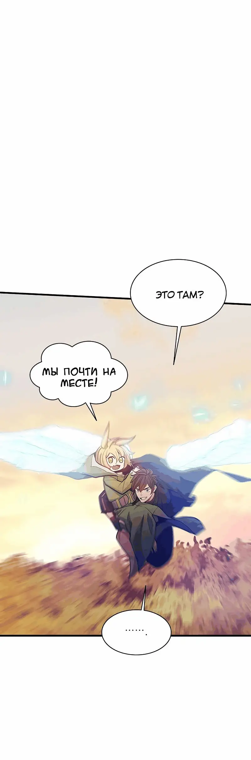 Страница 24 главы 146 манги Невероятное обучение / The Tutorial Is Too Tough!