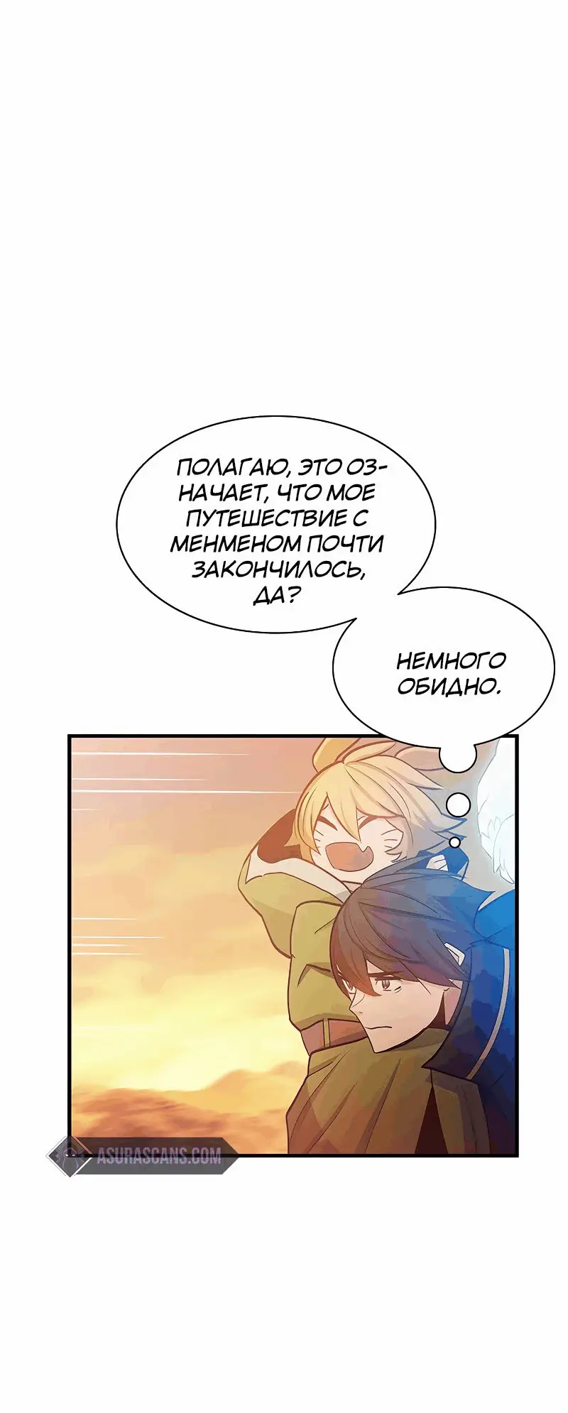 Страница 25 главы 146 манги Невероятное обучение / The Tutorial Is Too Tough!