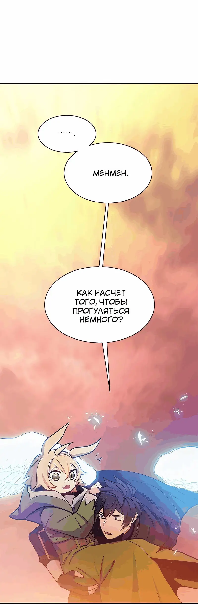Страница 26 главы 146 манги Невероятное обучение / The Tutorial Is Too Tough!
