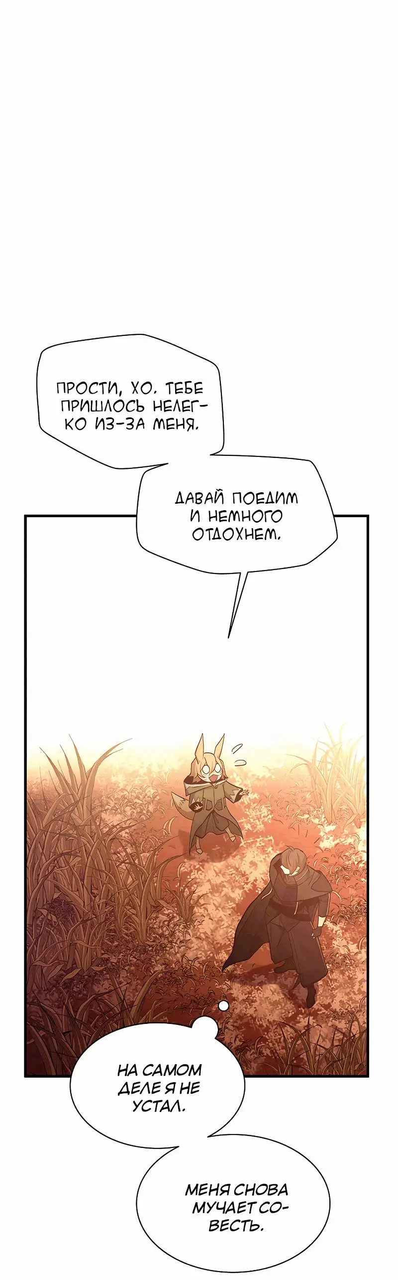 Страница 29 главы 146 манги Невероятное обучение / The Tutorial Is Too Tough!