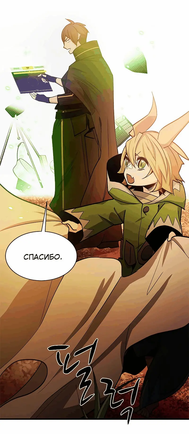 Страница 33 главы 146 манги Невероятное обучение / The Tutorial Is Too Tough!