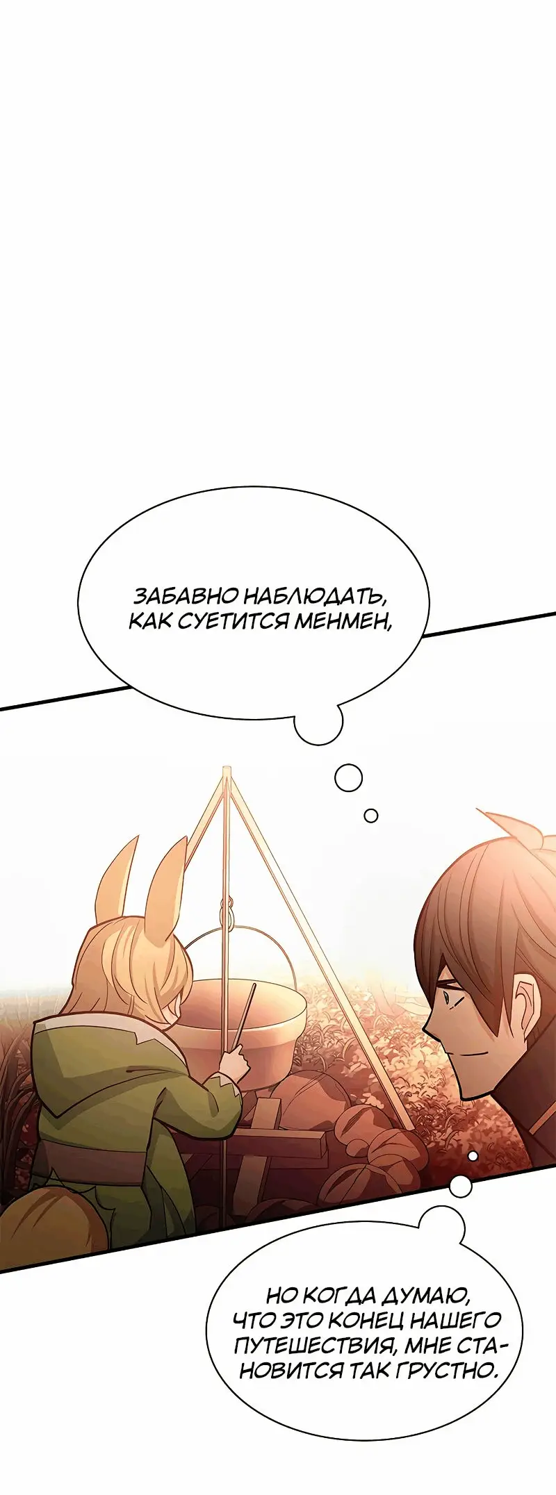 Страница 34 главы 146 манги Невероятное обучение / The Tutorial Is Too Tough!