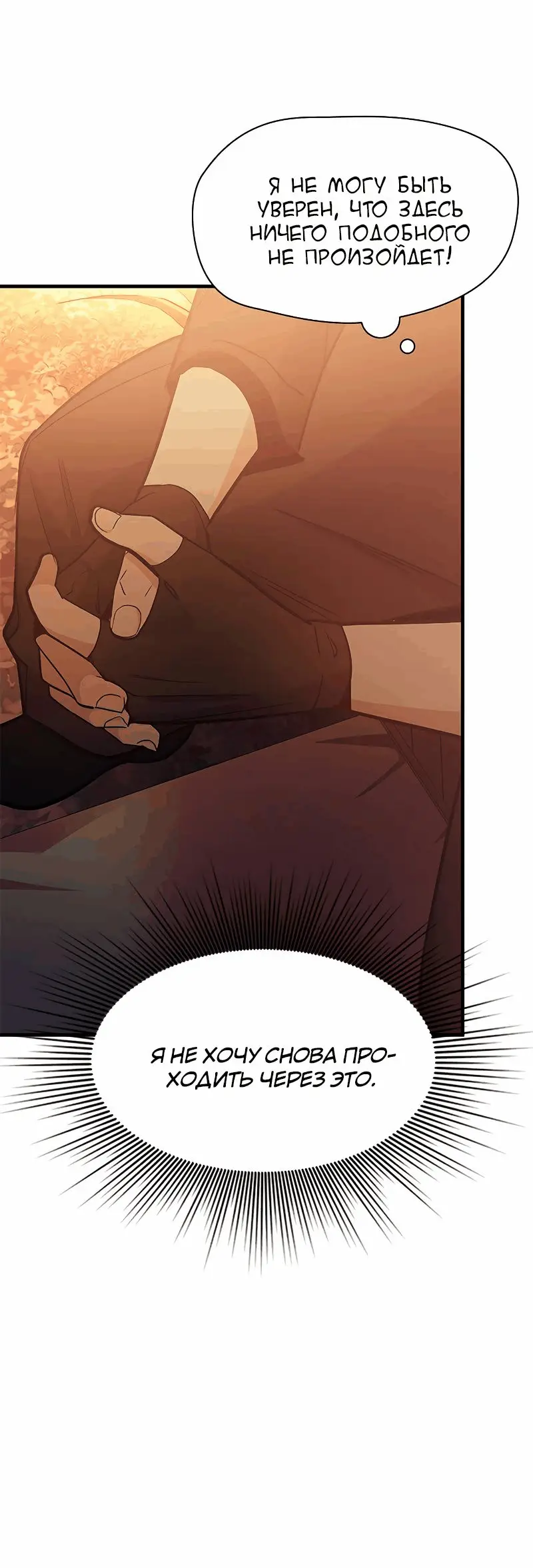 Страница 39 главы 146 манги Невероятное обучение / The Tutorial Is Too Tough!