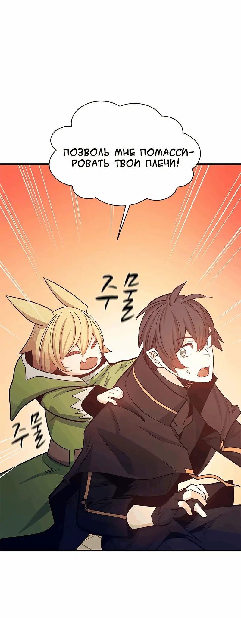 Страница 43 главы 146 манги Невероятное обучение / The Tutorial Is Too Tough!