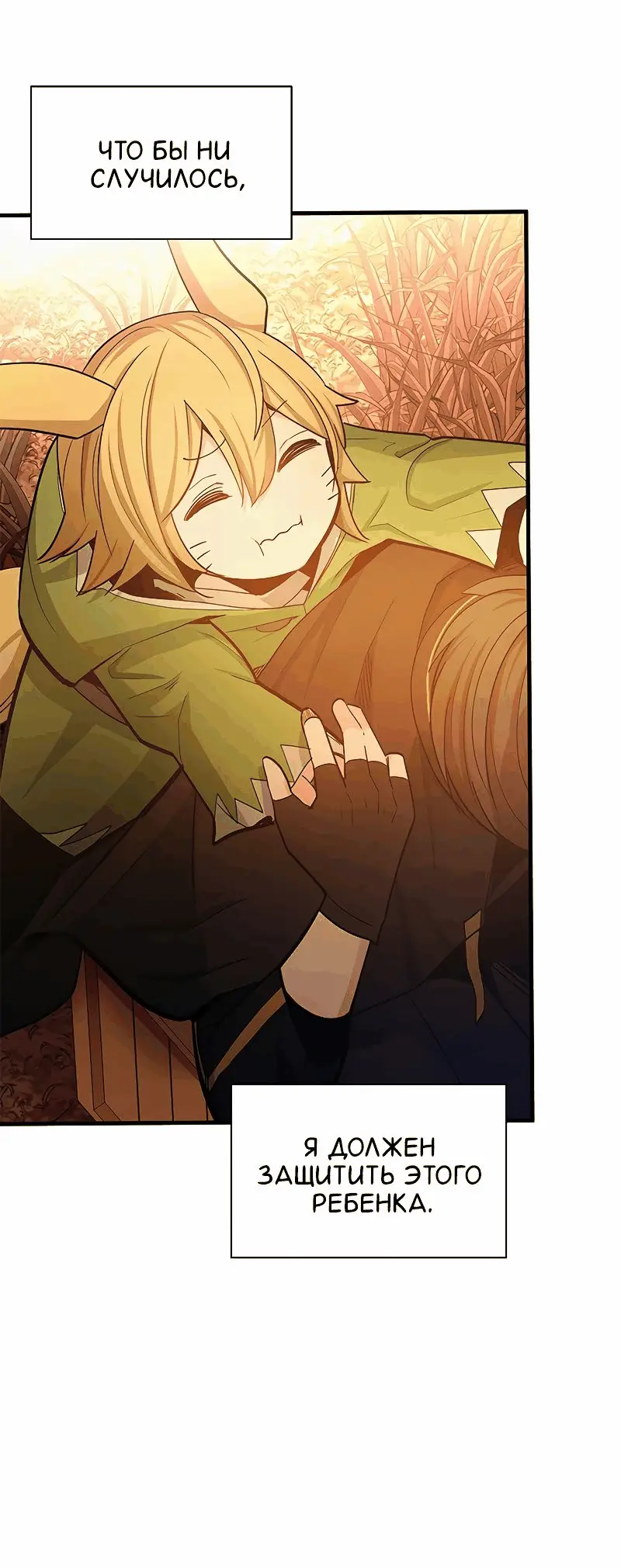 Страница 47 главы 146 манги Невероятное обучение / The Tutorial Is Too Tough!