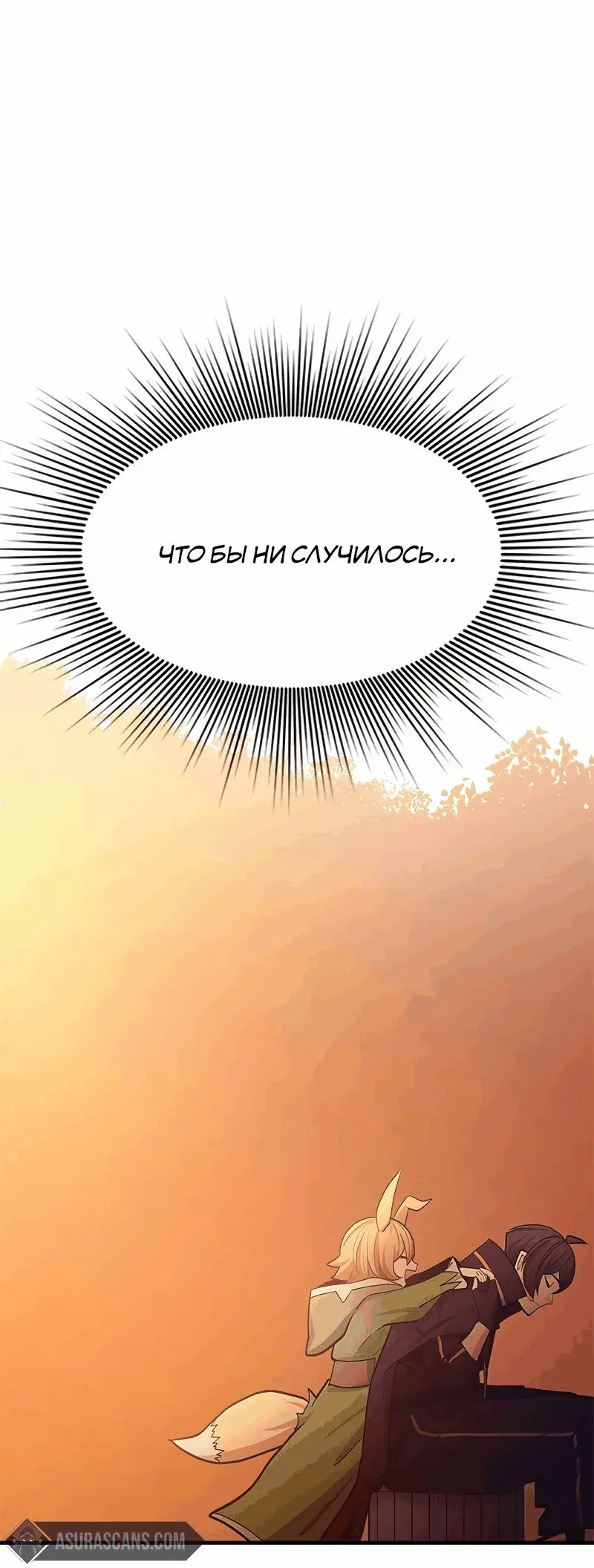 Страница 48 главы 146 манги Невероятное обучение / The Tutorial Is Too Tough!