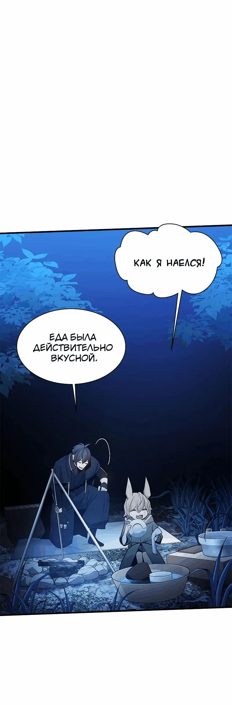 Страница 50 главы 146 манги Невероятное обучение / The Tutorial Is Too Tough!