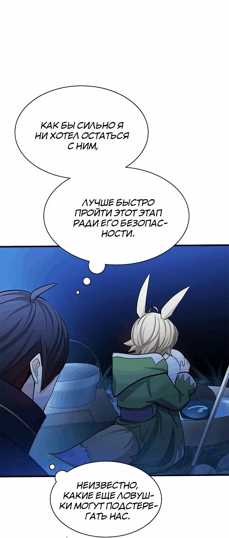 Страница 51 главы 146 манги Невероятное обучение / The Tutorial Is Too Tough!
