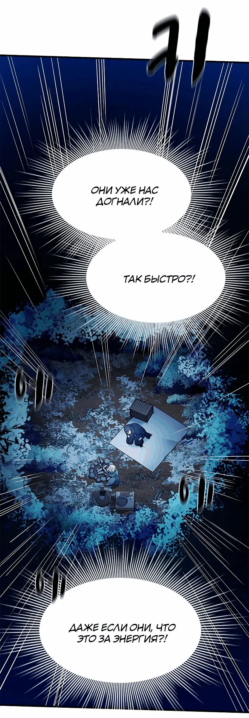 Страница 54 главы 146 манги Невероятное обучение / The Tutorial Is Too Tough!