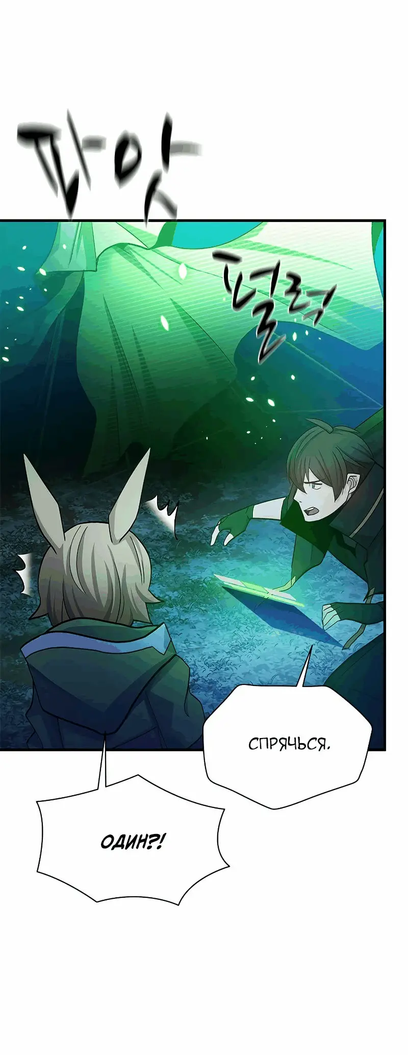 Страница 62 главы 146 манги Невероятное обучение / The Tutorial Is Too Tough!