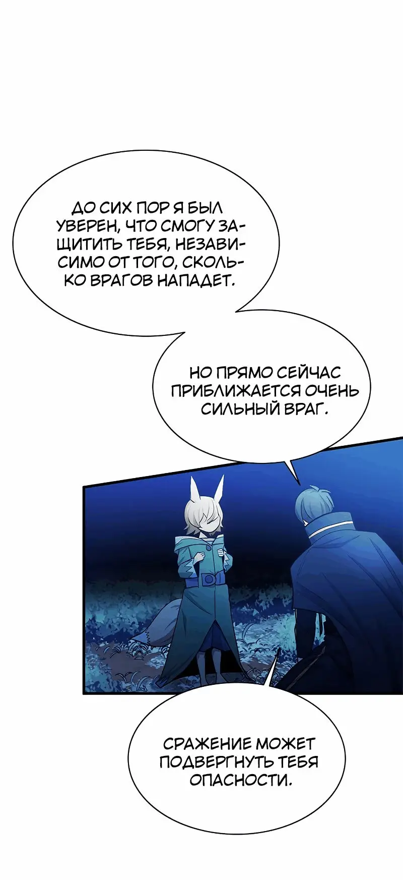 Страница 64 главы 146 манги Невероятное обучение / The Tutorial Is Too Tough!