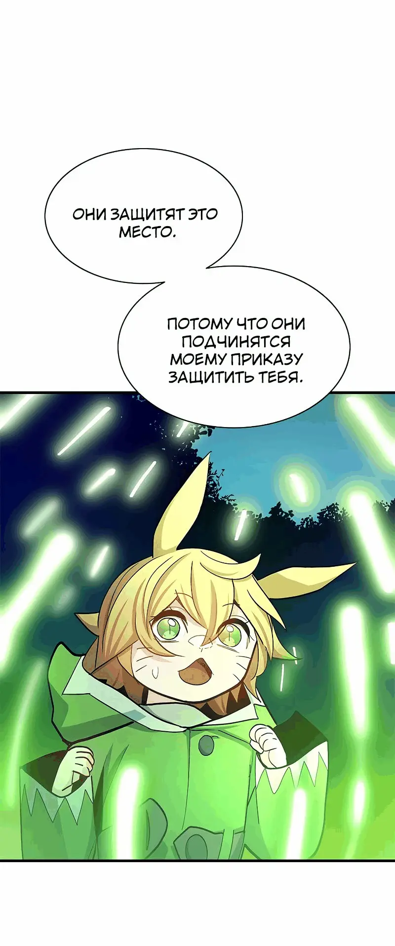Страница 68 главы 146 манги Невероятное обучение / The Tutorial Is Too Tough!