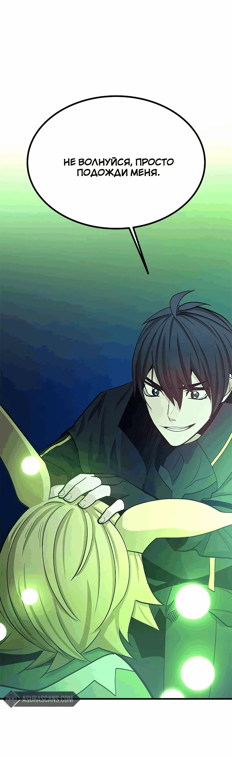 Страница 69 главы 146 манги Невероятное обучение / The Tutorial Is Too Tough!