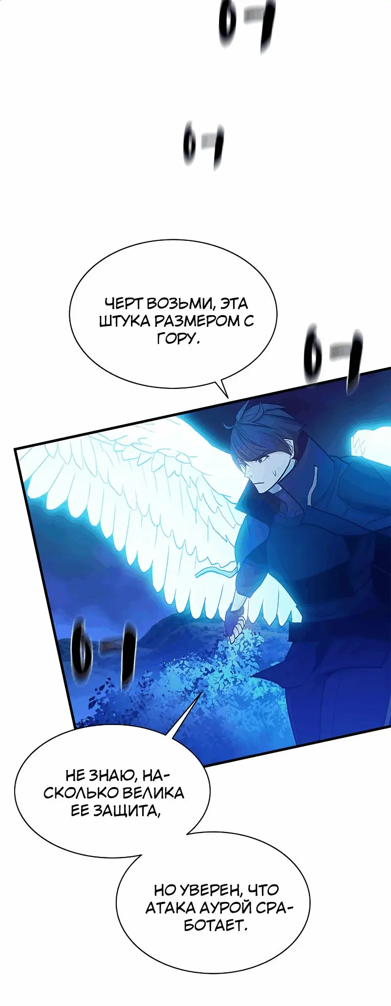 Страница 74 главы 146 манги Невероятное обучение / The Tutorial Is Too Tough!