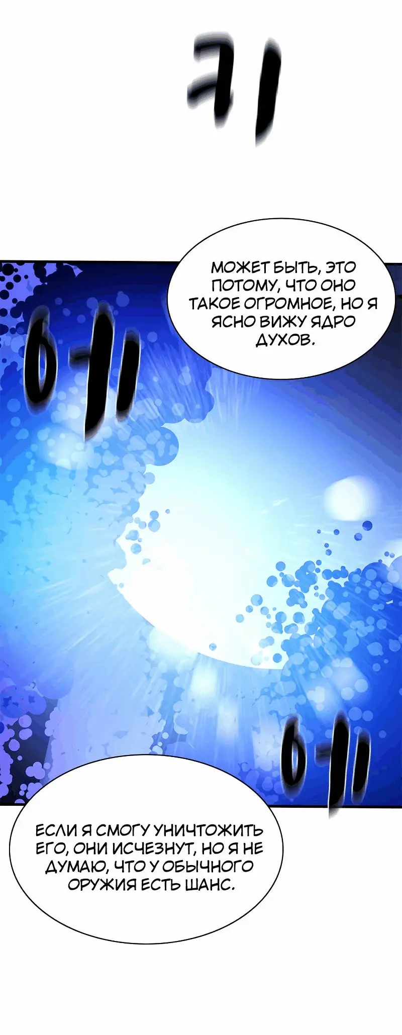 Страница 75 главы 146 манги Невероятное обучение / The Tutorial Is Too Tough!