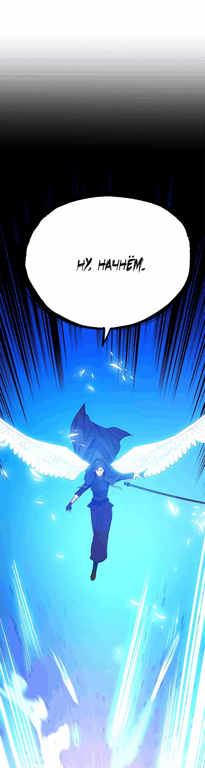 Страница 79 главы 146 манги Невероятное обучение / The Tutorial Is Too Tough!