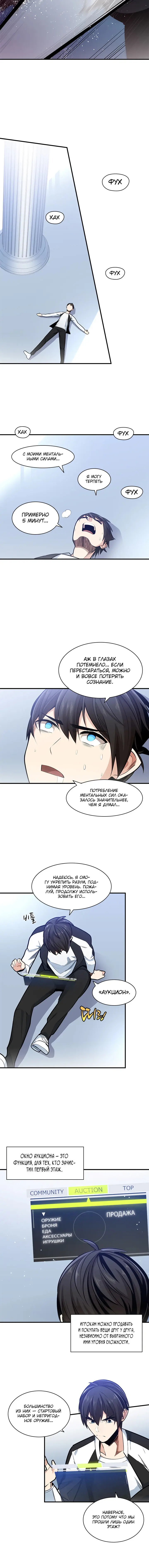 Страница 4 главы 10 манги Невероятное обучение / The Tutorial Is Too Tough!