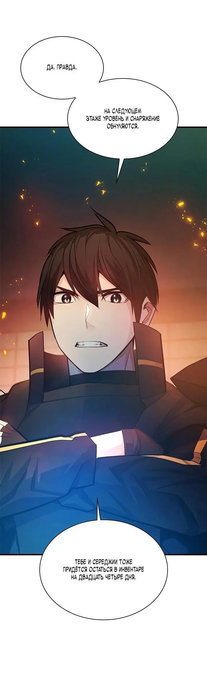 Страница 8 главы 210 манги Невероятное обучение / The Tutorial Is Too Tough!