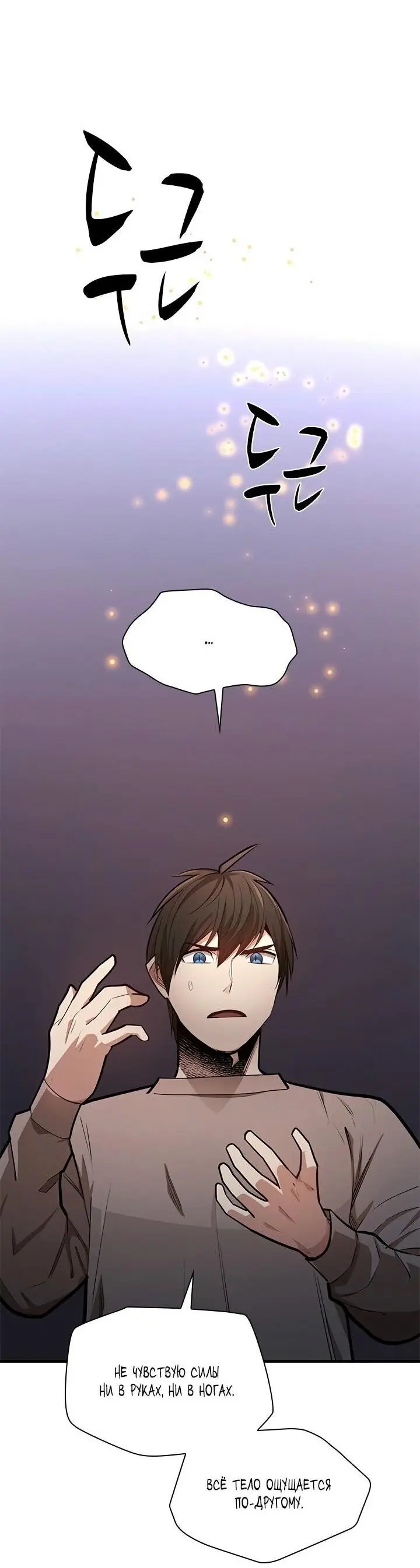 Страница 24 главы 210 манги Невероятное обучение / The Tutorial Is Too Tough!