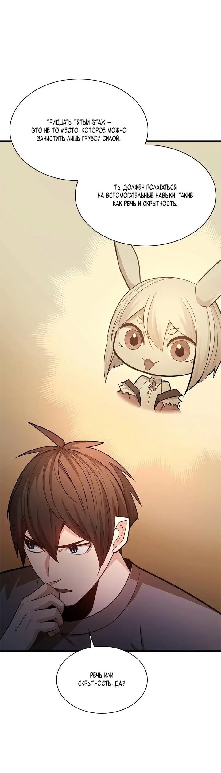 Страница 35 главы 210 манги Невероятное обучение / The Tutorial Is Too Tough!