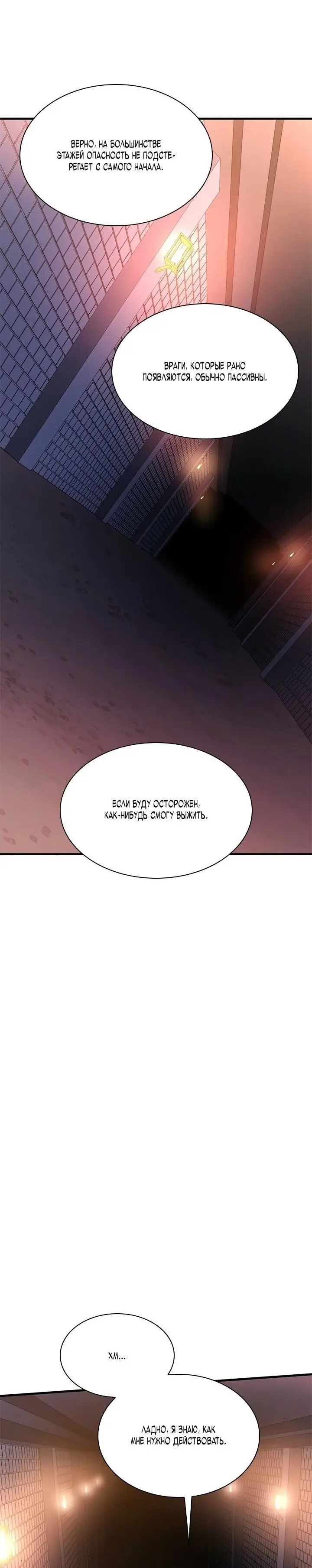 Страница 36 главы 210 манги Невероятное обучение / The Tutorial Is Too Tough!