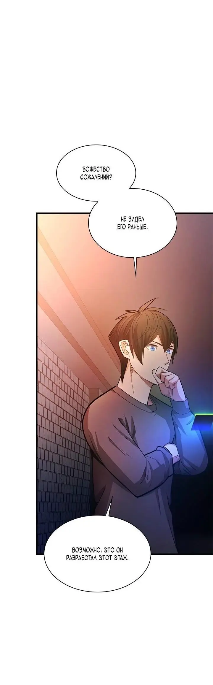 Страница 40 главы 210 манги Невероятное обучение / The Tutorial Is Too Tough!