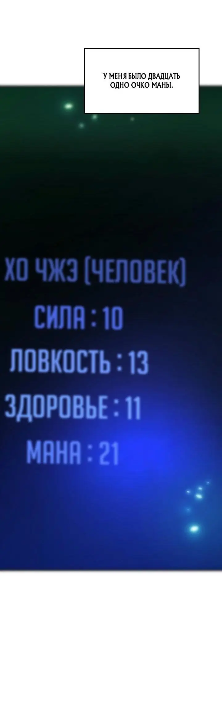 Страница 48 главы 210 манги Невероятное обучение / The Tutorial Is Too Tough!