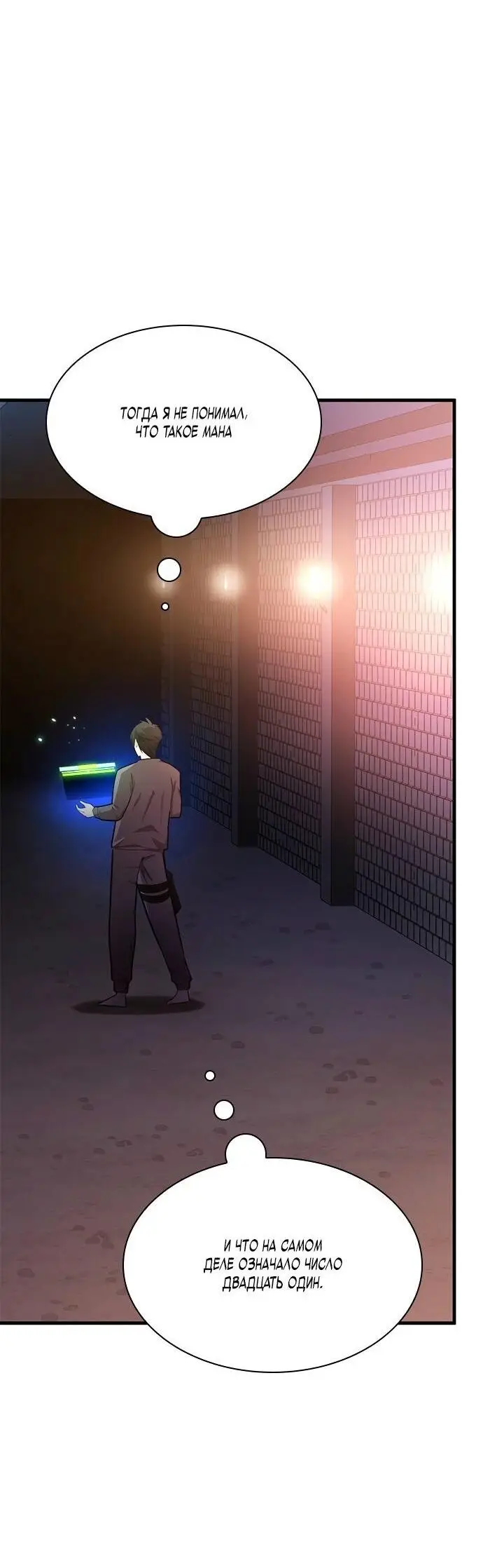 Страница 49 главы 210 манги Невероятное обучение / The Tutorial Is Too Tough!