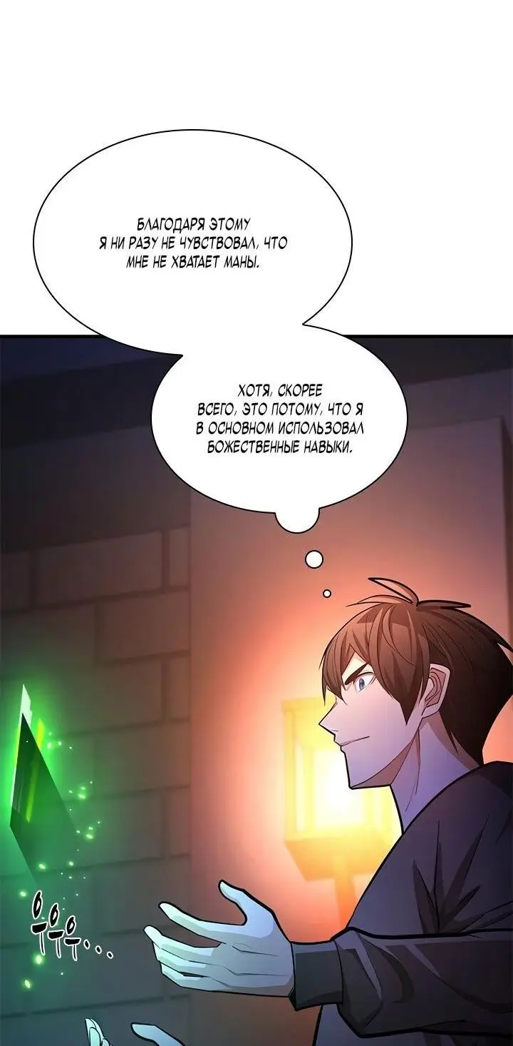 Страница 51 главы 210 манги Невероятное обучение / The Tutorial Is Too Tough!