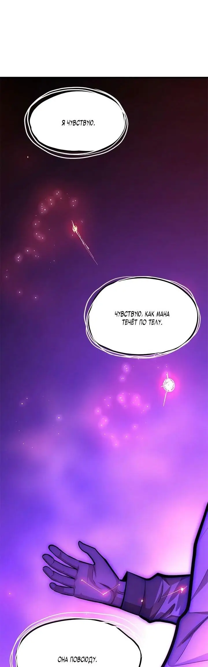 Страница 53 главы 210 манги Невероятное обучение / The Tutorial Is Too Tough!