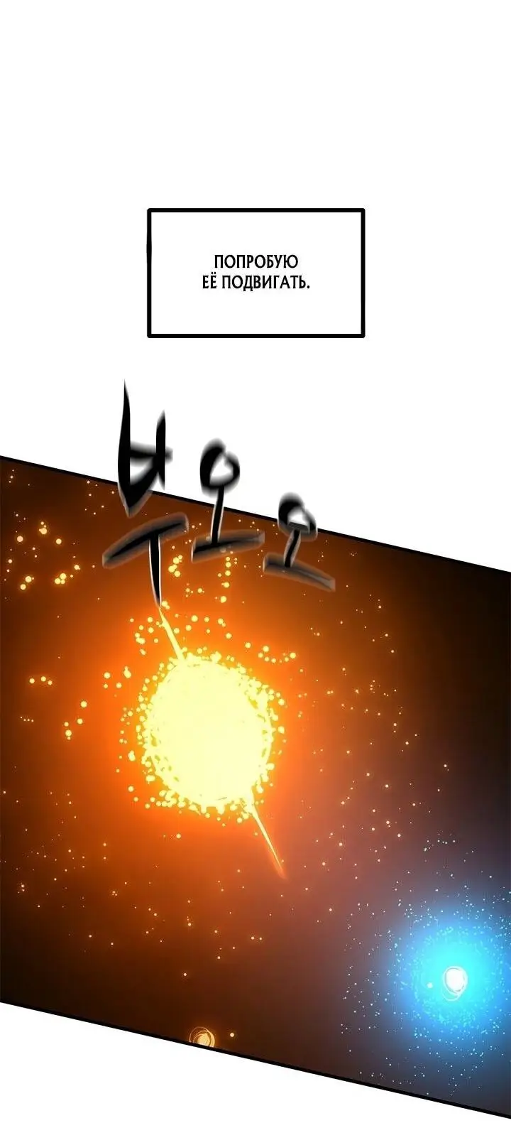Страница 55 главы 210 манги Невероятное обучение / The Tutorial Is Too Tough!