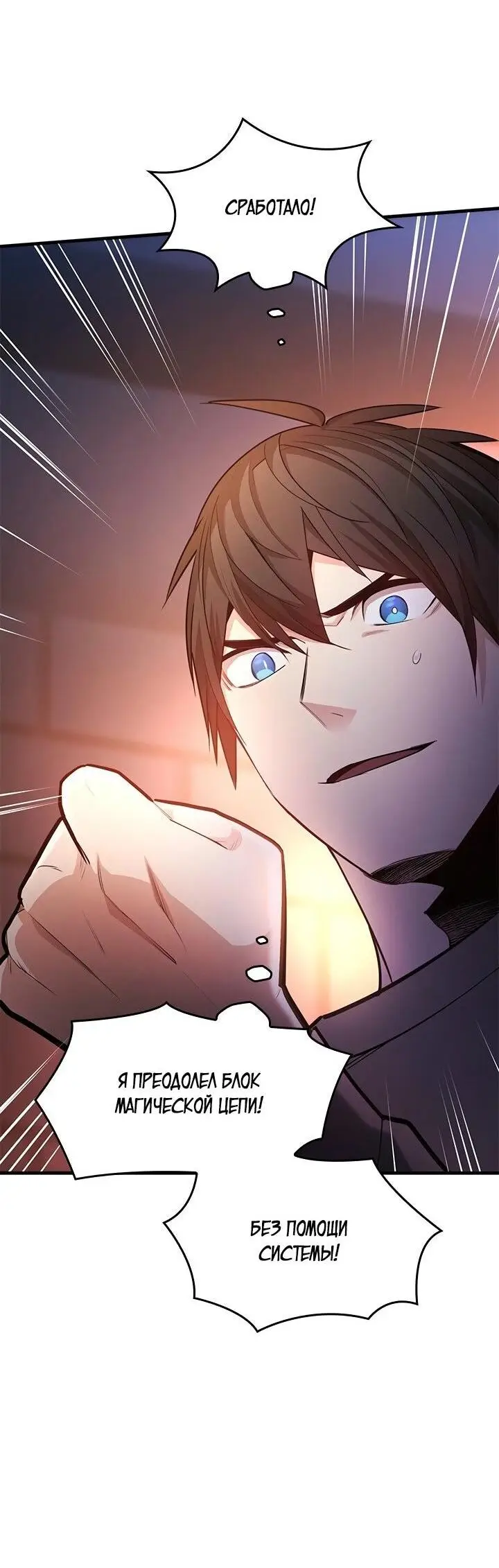 Страница 60 главы 210 манги Невероятное обучение / The Tutorial Is Too Tough!