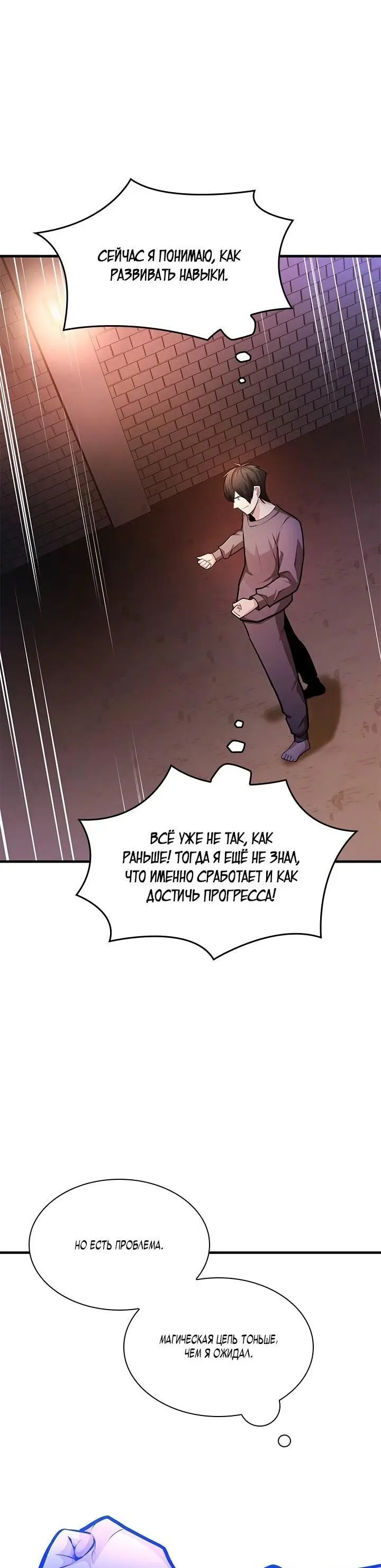 Страница 61 главы 210 манги Невероятное обучение / The Tutorial Is Too Tough!