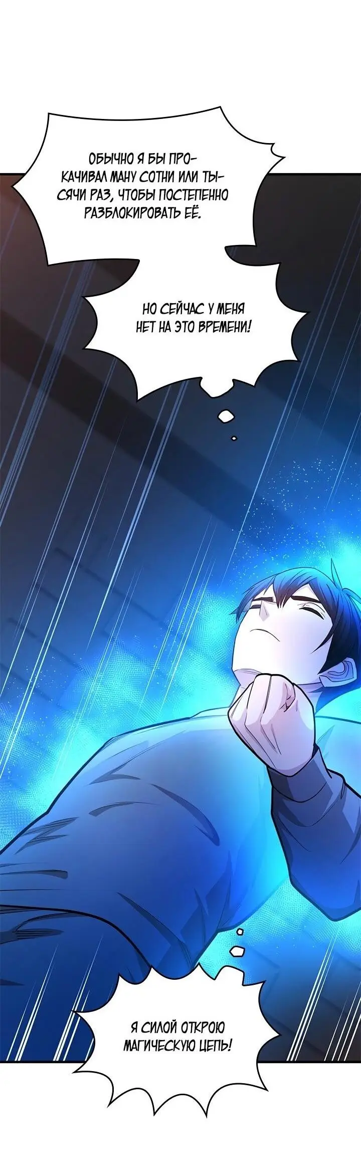 Страница 65 главы 210 манги Невероятное обучение / The Tutorial Is Too Tough!
