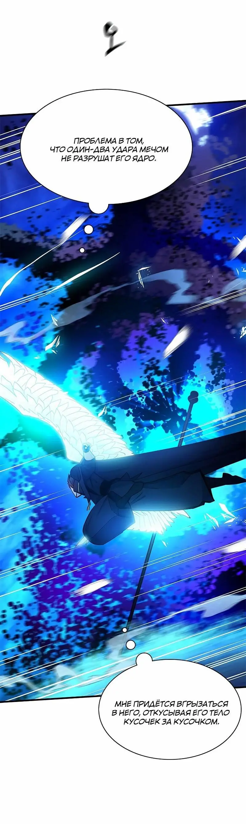 Страница 9 главы 147 манги Невероятное обучение / The Tutorial Is Too Tough!