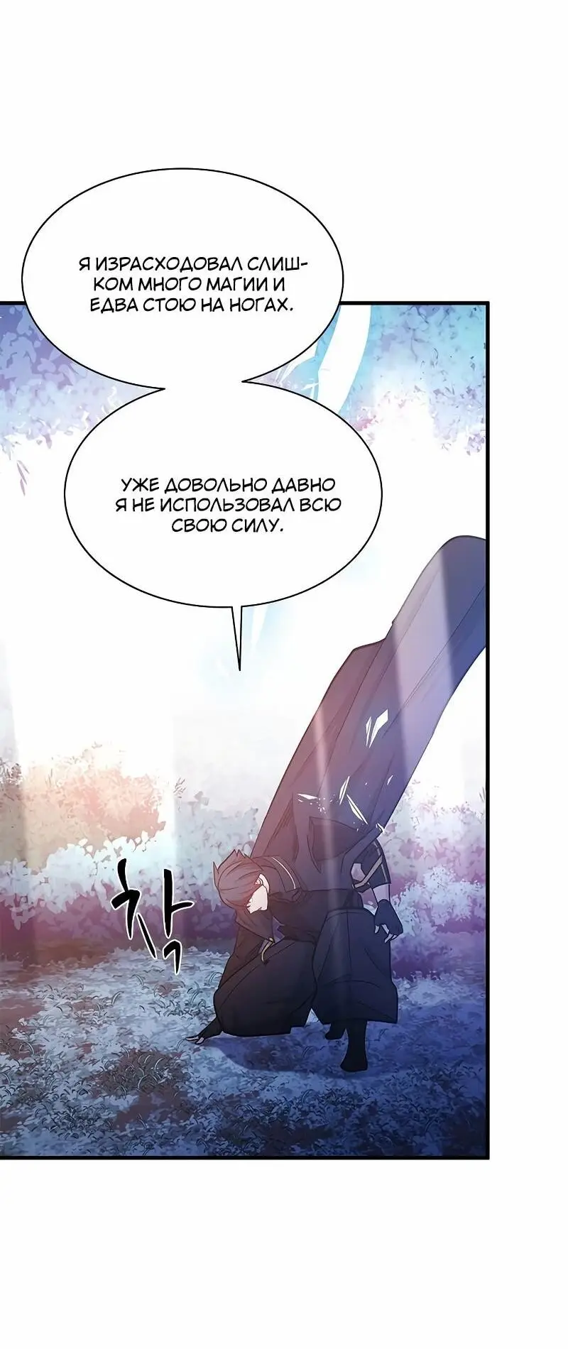 Страница 18 главы 147 манги Невероятное обучение / The Tutorial Is Too Tough!