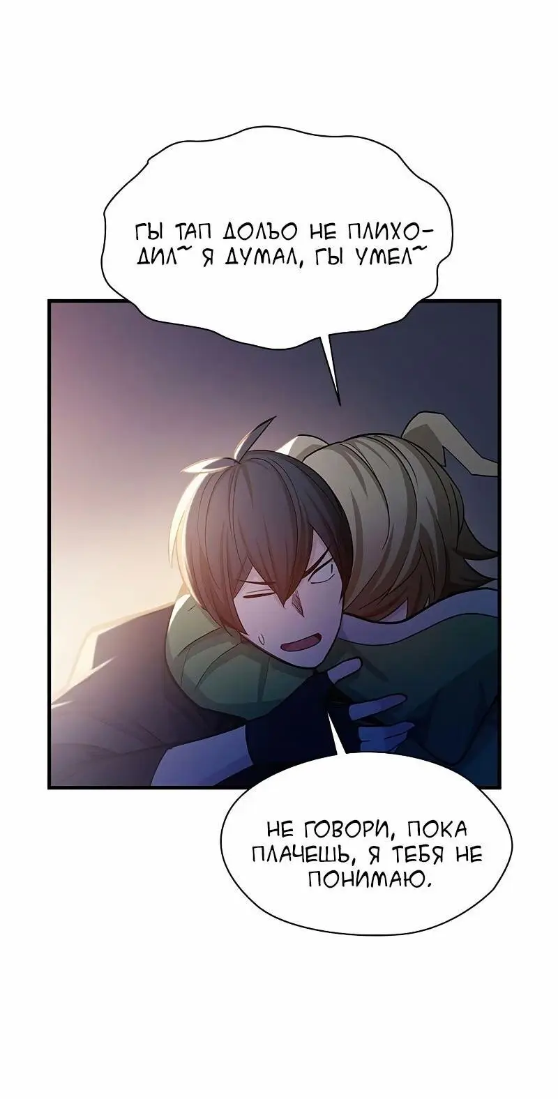 Страница 29 главы 147 манги Невероятное обучение / The Tutorial Is Too Tough!