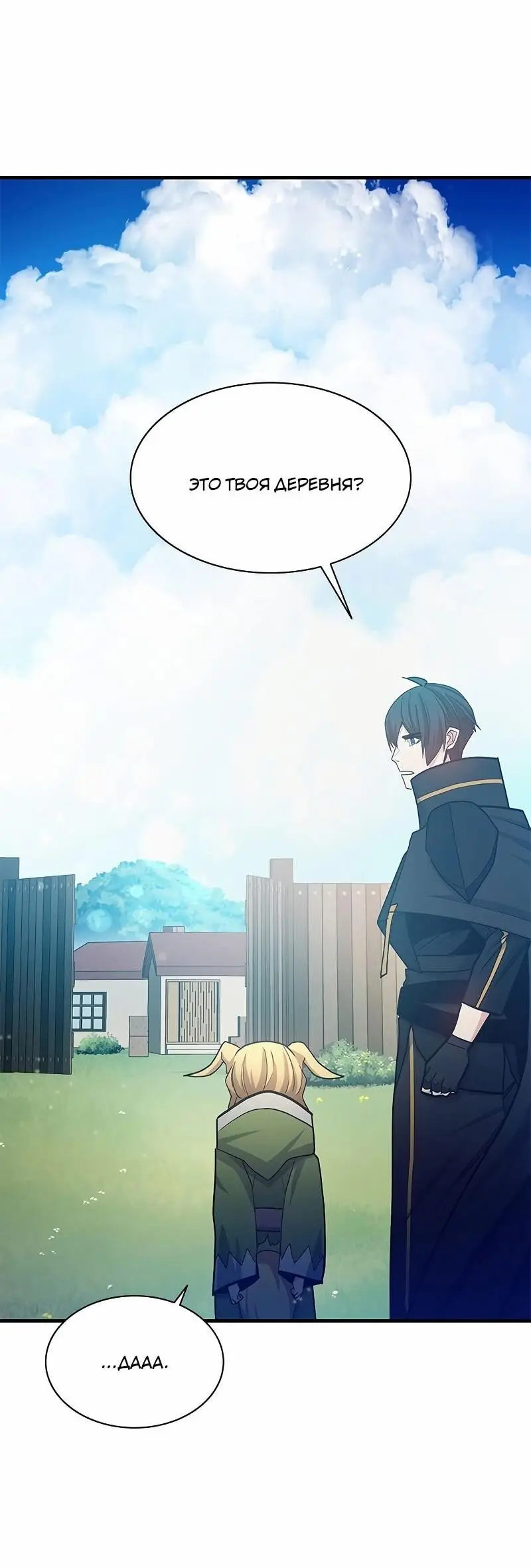 Страница 40 главы 147 манги Невероятное обучение / The Tutorial Is Too Tough!