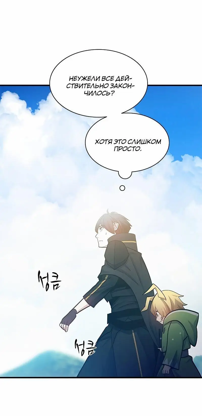 Страница 41 главы 147 манги Невероятное обучение / The Tutorial Is Too Tough!