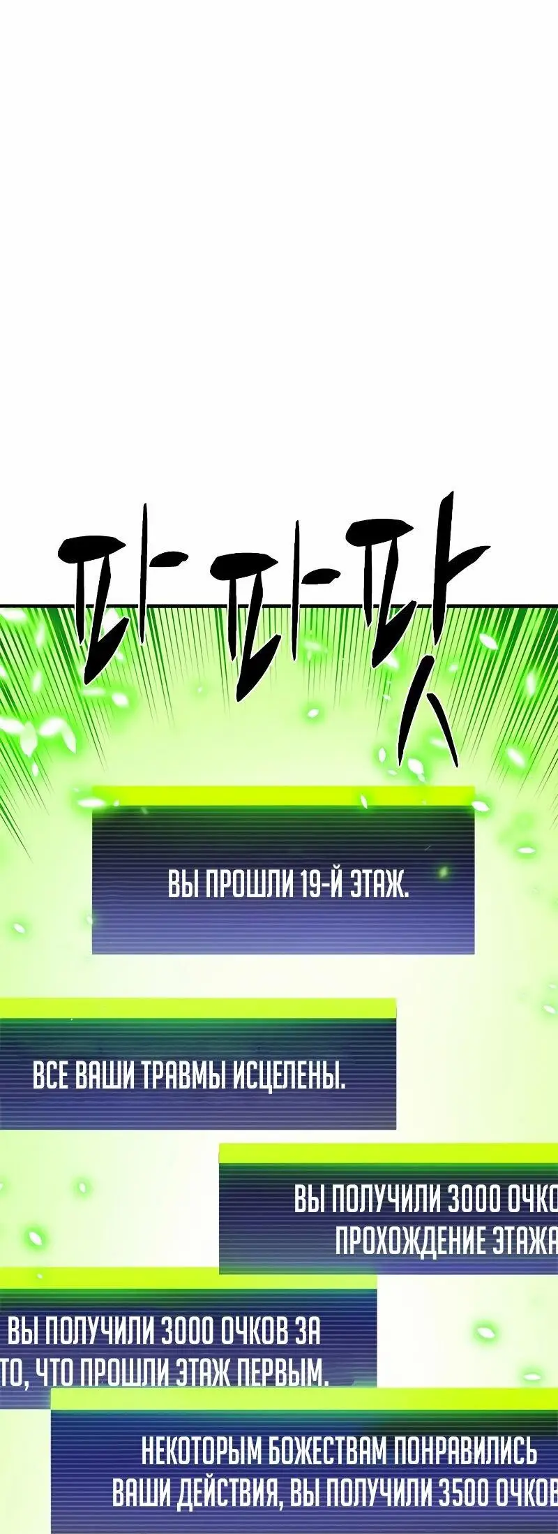 Страница 44 главы 147 манги Невероятное обучение / The Tutorial Is Too Tough!