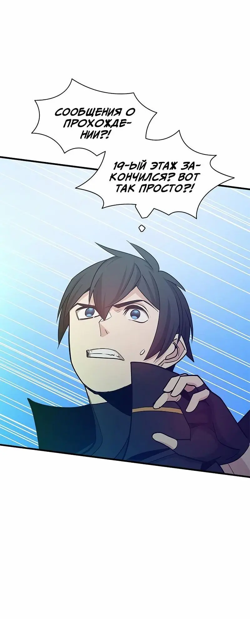Страница 46 главы 147 манги Невероятное обучение / The Tutorial Is Too Tough!