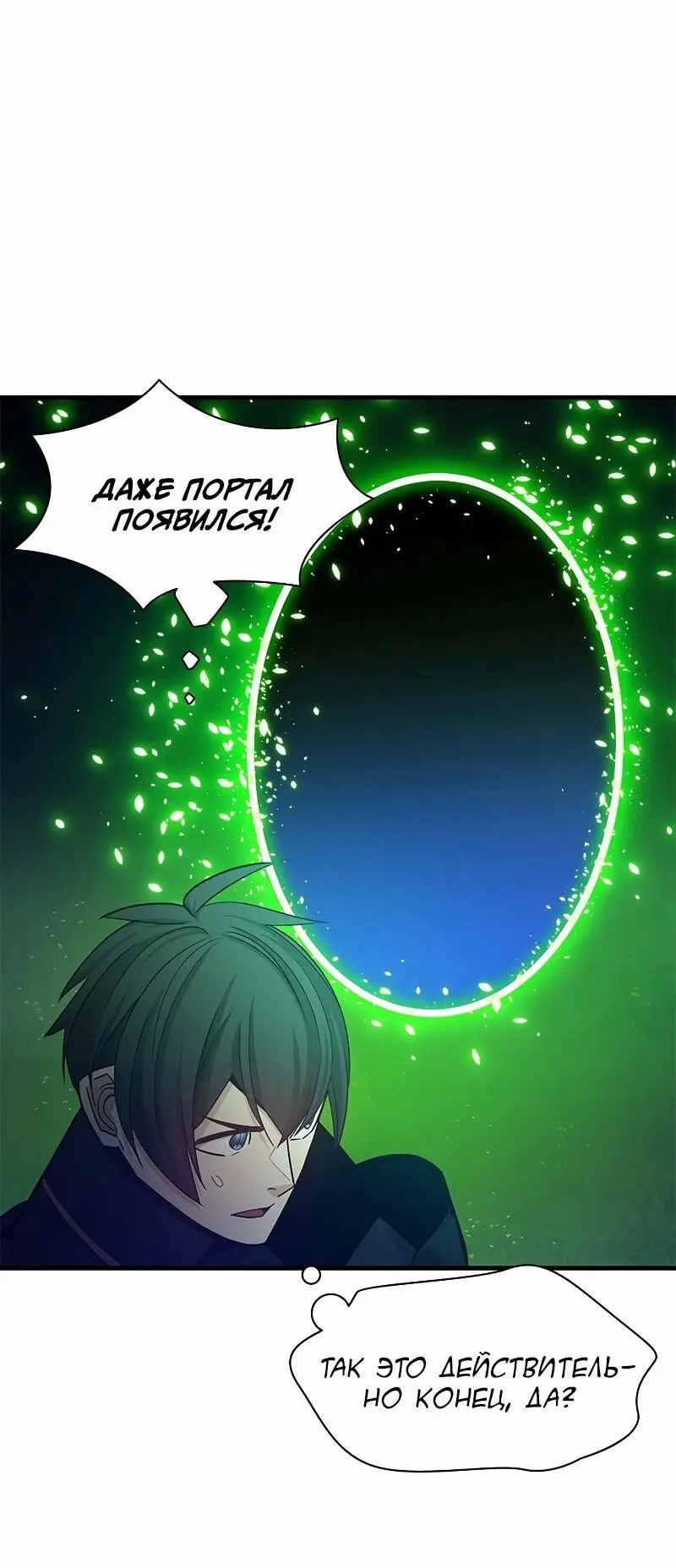 Страница 47 главы 147 манги Невероятное обучение / The Tutorial Is Too Tough!