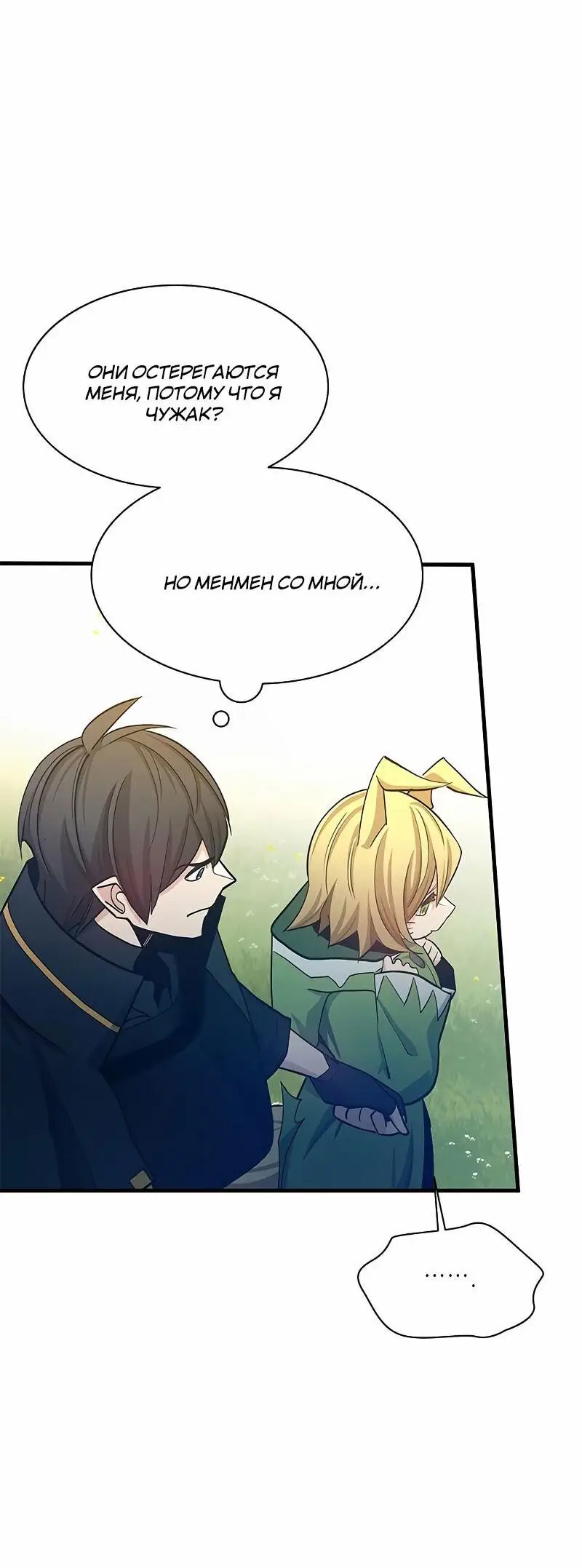 Страница 57 главы 147 манги Невероятное обучение / The Tutorial Is Too Tough!