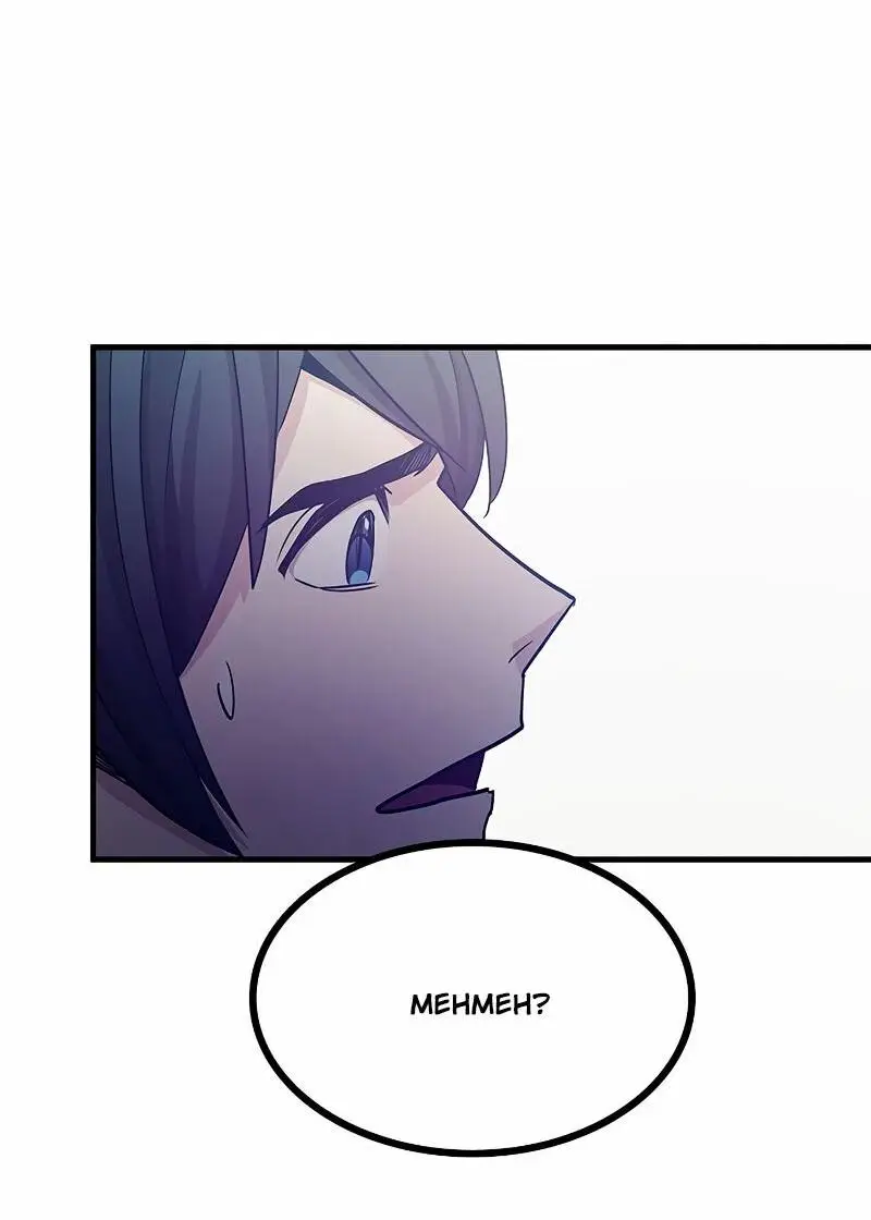 Страница 58 главы 147 манги Невероятное обучение / The Tutorial Is Too Tough!