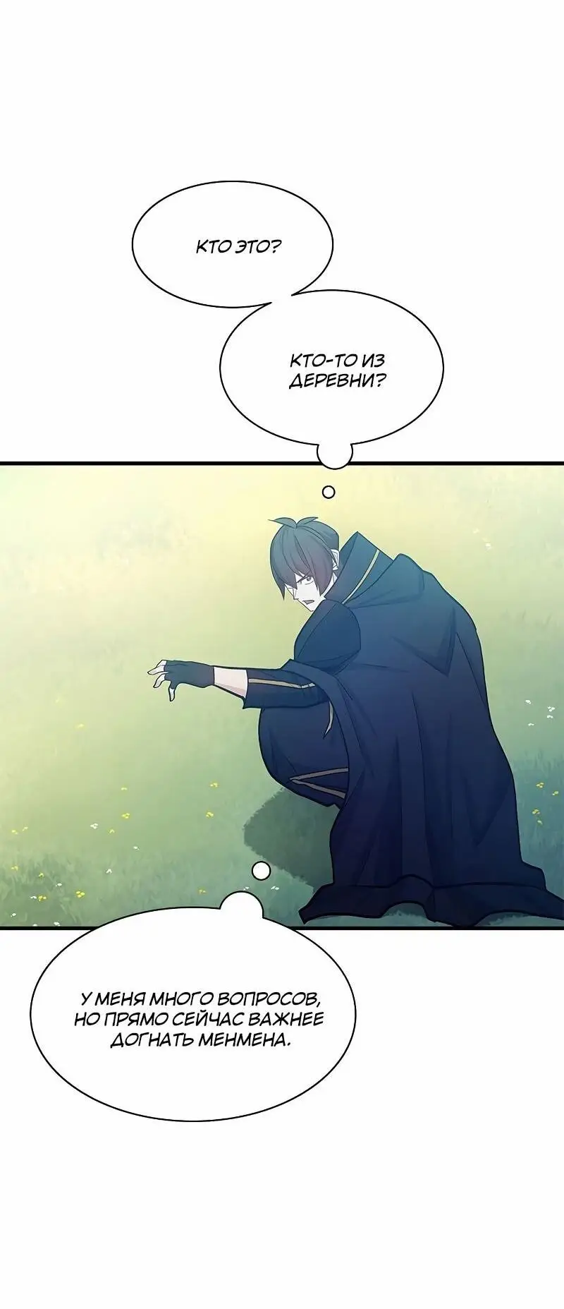 Страница 66 главы 147 манги Невероятное обучение / The Tutorial Is Too Tough!