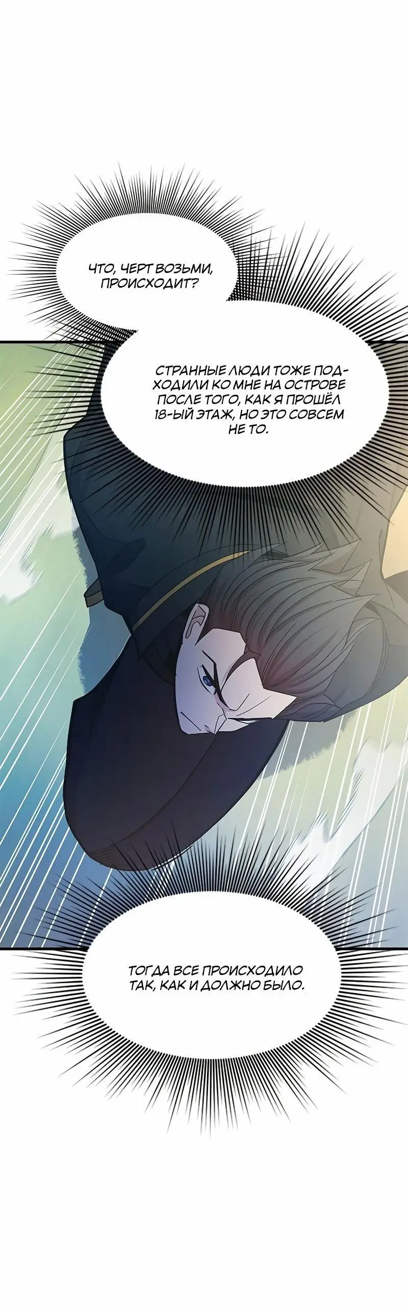 Страница 68 главы 147 манги Невероятное обучение / The Tutorial Is Too Tough!